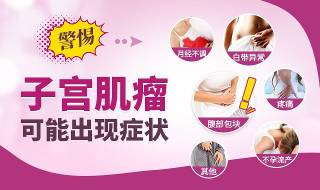 上海子宫肌瘤医院