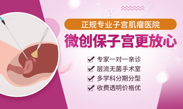 上海子宫肌瘤医院