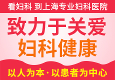 上海看子宫肌瘤哪家医院好